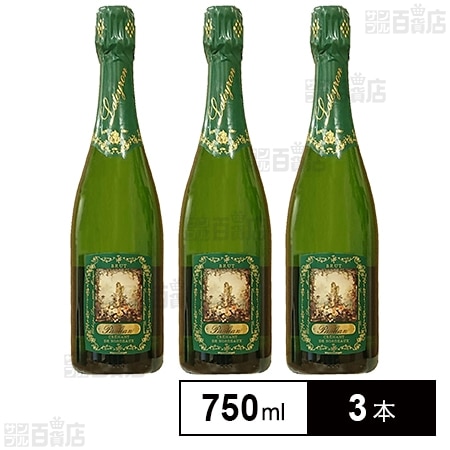 フランス ボルドー地方産 シャンパン製法の24か月熟成スパークリングワイン 3本セット