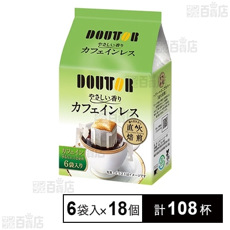 やさしい香りカフェインレス 7g×6袋入
