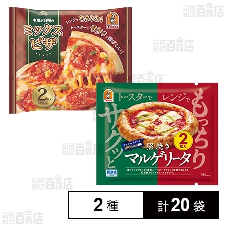 ミックスピザ 260g(2枚入) / マルゲリータ 170g(2枚入)