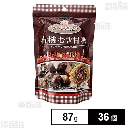 ひとりじめ気分 有機むき甘栗 87g