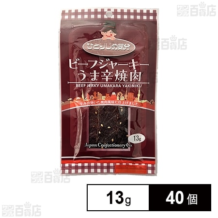 ひとりじめ気分 ビーフジャーキー うま辛焼肉 13g