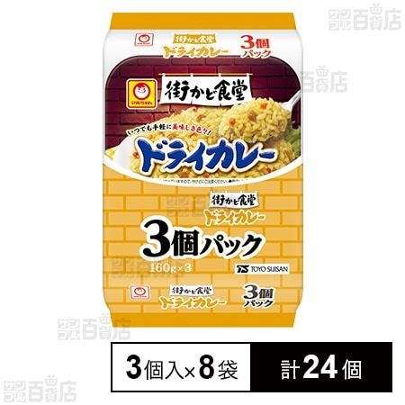 街かど食堂 ドライカレー 3個パック