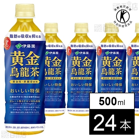 【特定保健用食品】黄金烏龍茶  500ml
