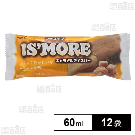 [冷凍]アンド栄光 アイスモアキャラメルアイスバー 60ml×12袋