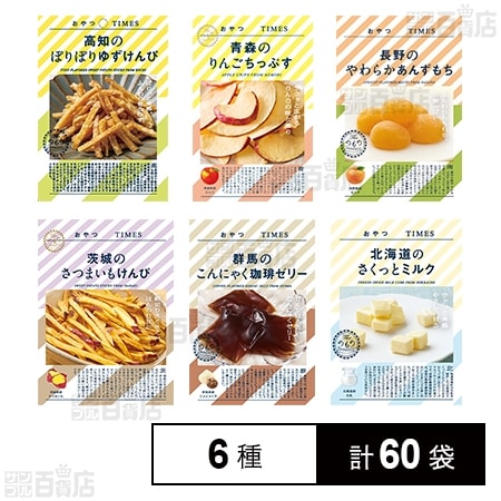 おやつTIMES 6種セット
