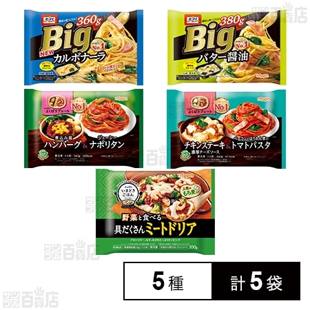 ニップン 冷凍食品 5種セット