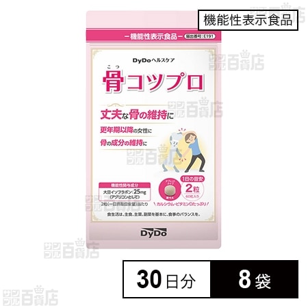 骨コツプロ 機能性表示食品】骨コツプロ 30日分(60粒入)を税込・送料込でお試し