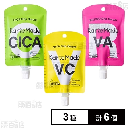 カルテメイド ドリップセラム 3種セット