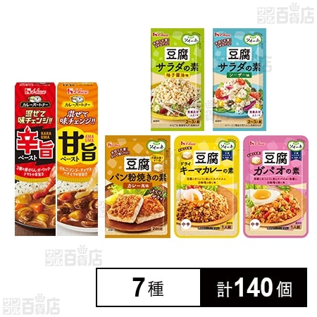 ソイーネ 5種セット / カレーパートナー 2種セット