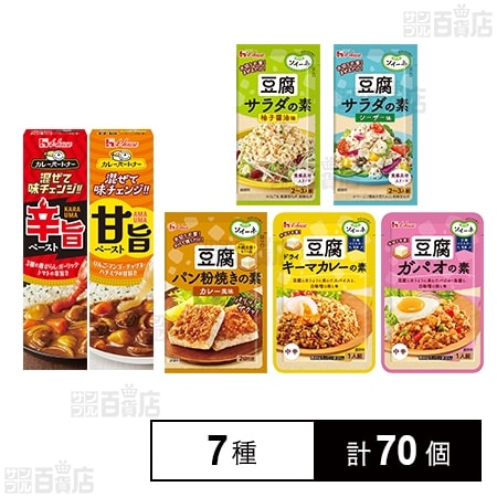 ソイーネ 5種セット / カレーパートナー 2種セット