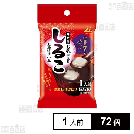 お気に入りしるこ 1人前 34g