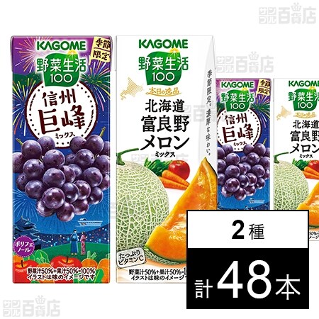 カゴメ 野菜生活100 信州巨峰ミックス 195ml / 本日の逸品 北海道