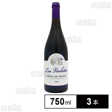 レ・ヴィオレット 2024 750ml