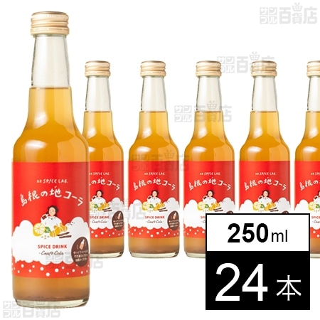 すぐ飲める島根の地コーラ 250ml