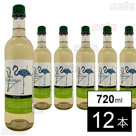 ヴァンフラミンゴ 白 PET 720ml