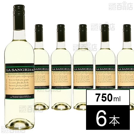 ボデガス・アル・スピーデ ラ・サングリア 白 750ml ※ラベル不良有