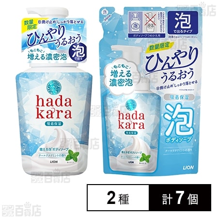 hadakara(ハダカラ)泡で出てくるボディソープ ひんやり クールアクアミントの香り 本体 530ml / つめかえ用 420ml