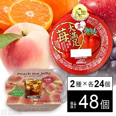 セット1364：ゼリー2種セット ( 濃い大満足苺 / Peach tea Jelly ピーチティーゼリー )