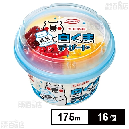 [冷凍]丸永製菓 白くまデザート練乳 175ml×16個
