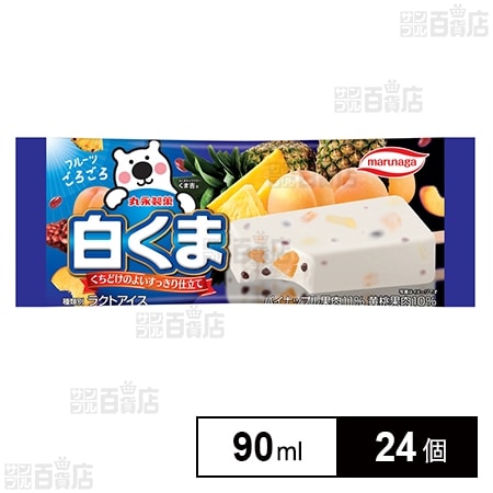 [冷凍]丸永製菓 白くまバー 90ml×24個