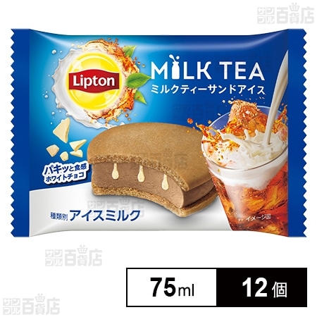 [冷凍]森永乳業 リプトンミルクティーサンドアイス 75ml×12個