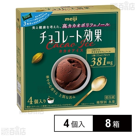[冷凍]明治 チョコレート効果カカオアイス 300ml×8箱