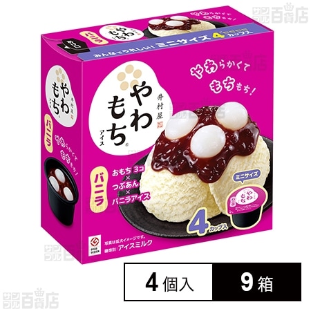 [冷凍]井村屋 BOXやわもちアイス バニラ (80ml×4個)×9箱