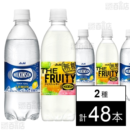 ウィルキンソン タンサン レモン PET 500ml / ザ フルーティー PET 490ml