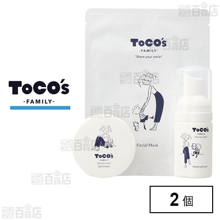 トコズ ファミリー トライアルセット