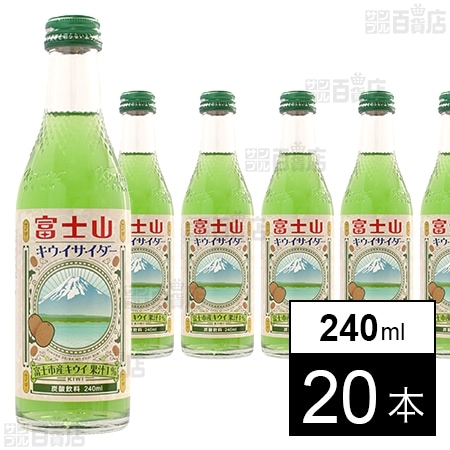 富士山キウイサイダー 240ml