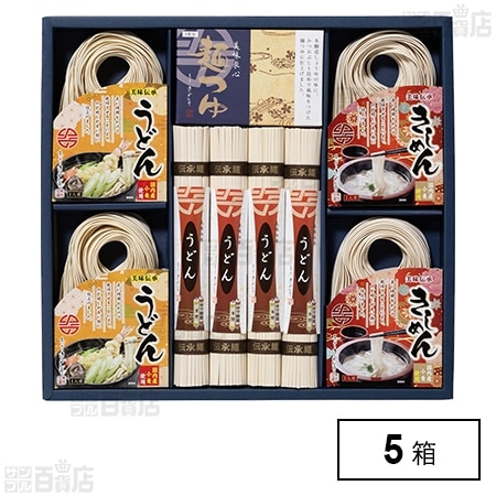 【日替わり数量限定】ふるさと麺詰合せ RA-33【先行チケット利用NG】