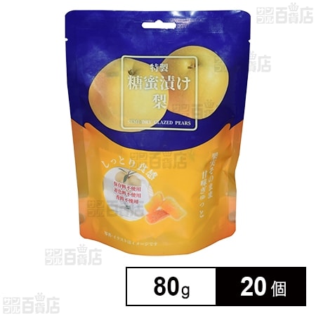 特製糖蜜漬け梨 80g