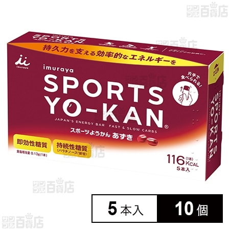 井村屋 スポーツようかん あずき 200g(5本入)×10個