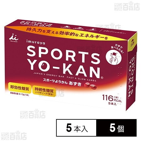 井村屋 スポーツようかん あずき  200g(5本入)×5個