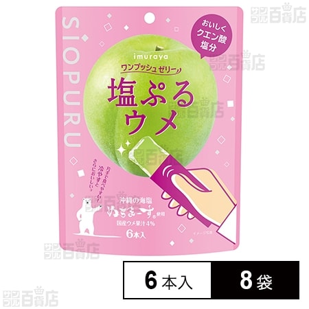 井村屋 ワンプッシュゼリー 塩ぷるウメ 90g(6本入)×8袋