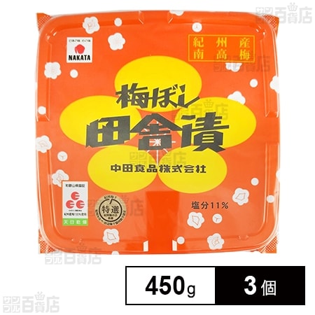中田食品 紀州梅ぼし田舎漬 450g×3個