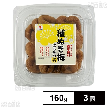 中田食品 種ぬき梅 はちみつ 160g×3個