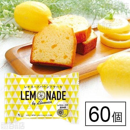 レモネードパウンドケーキ