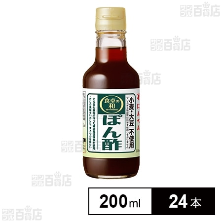 食卓の和 小麦・大豆不使用ぽん酢 200ml