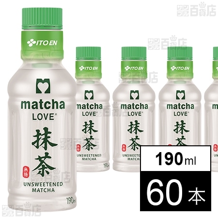 matcha LOVE PET 190mlを税込・送料込でお試し｜サンプル百貨店 | 株式