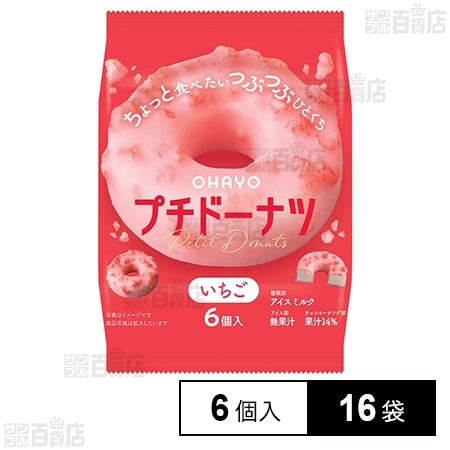 [冷凍]オハヨー乳業 プチドーナツ いちご 6個入×16袋