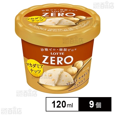 [冷凍]ロッテ ZEROミニカップマカダミアナッツ 120ml×9個
