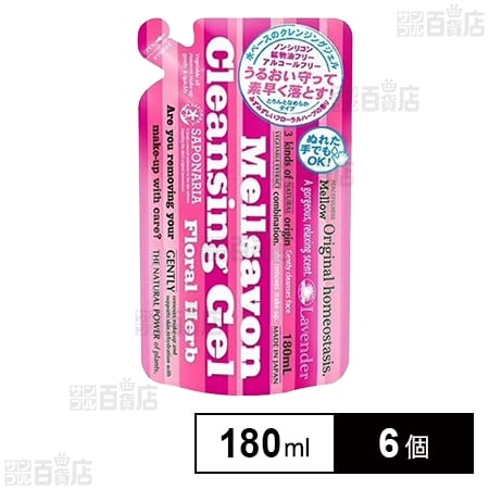 メルサボン クレンジングジェル フローラルハーブ (とろんとなめらかタイプ) 詰替え用(レフィル) 180ml