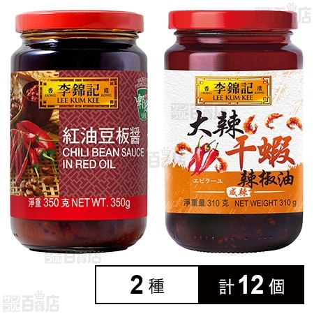 紅油豆板醤 350g / 大辣干蝦辣椒油 310g