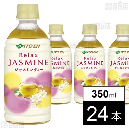 初回限定】Relax JASMINE ホットPET 350mlを税込・送料込でお試し