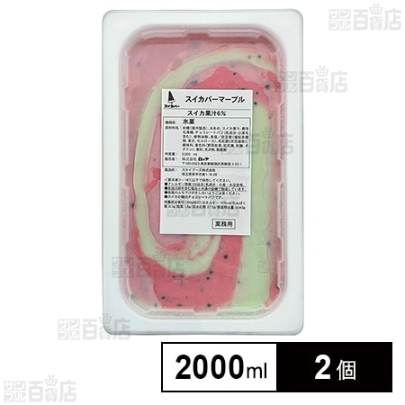 [冷凍]ロッテ 業務用 スイカバーマーブル 2000ml×2個