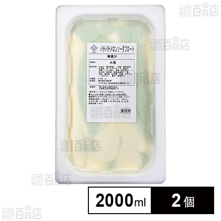 [冷凍]ロッテ 業務用 バラエティ パチパチメロンソーダフロート 2000ml×2個