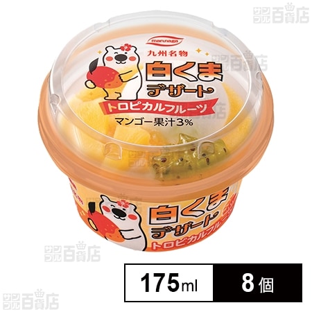 [冷凍]丸永製菓 白くまデザートトロピカルフルーツ 175ml×8個