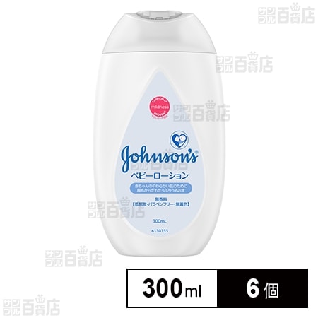 ジョンソン ベビーローション 無香料 300ml
