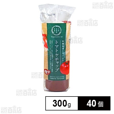 嵯峨野匠庵 トマトケチャップ 300gを税込・送料込でお試し｜サンプル